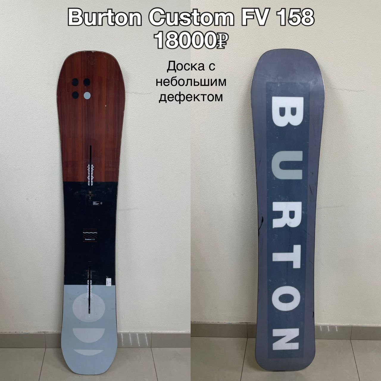 Сноуборд б/у 158 cm Burton Custom FV